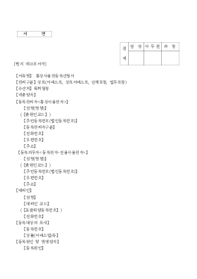 통상사용권등록신청서